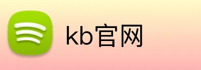 kb官网 Logo